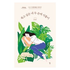 Nal 想死的我手中有了植物 大字體書, 沈景宣