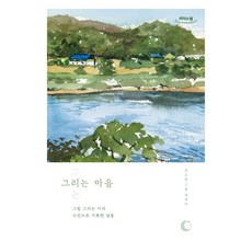 描繪之心(大字書)：以畫家視角記錄的日子, Jeon So-young (作者), 繪畫之心(大字版), 全昭英, 里德斯元