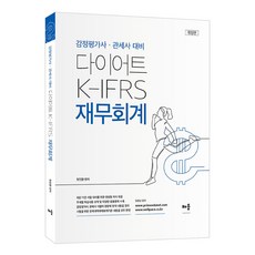 baeum 瘦身版 K-IFRS 財務會計 不動產估價師 · 關稅師考試對策 修訂版