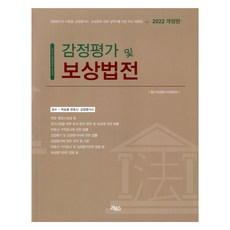 2022年鑑定評估及補償法典, 里布克斯