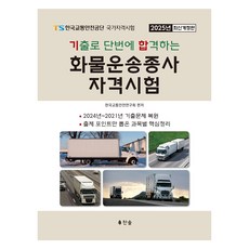2025年修訂版貨物運輸資格考試可一次通過, 尚索爾