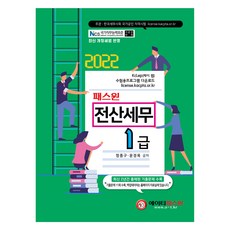 2022 Pass One 電腦稅務會計 1級, AT Pass One