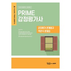 good book 2024年PRIME評估師評估相關法律子註, 好書