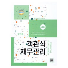JaemuStory 選擇題財務管理 第13版