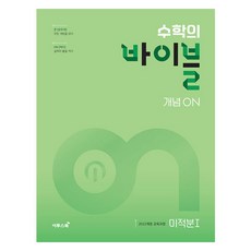 ETOOS BOOK 2025 數學聖經 概念ON, 數學(微積分1), 全學年