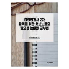 不動產估價師第二次考試合格輔助筆記必要性討論與學習法, 數學研究社