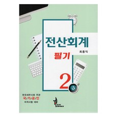 電腦會計筆試2級, Top21圖書
