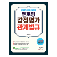 導師指導鑑定評估相關法規, 書籍速寫