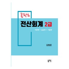 콤팍트 전산회계 2급, 나우퍼블리셔