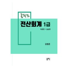 康派特 電腦會計 1級, Now出版社