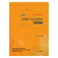 鑑定評估與補償法規 行政法 第3版, EduB