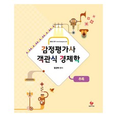 不動產估價師 客觀題 經濟學 附錄, 問號與驚嘆號