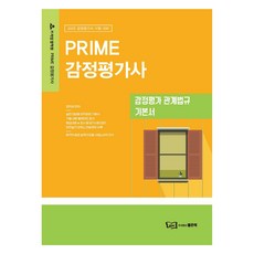 good book 2025年PRIME評估師評估相關法令基礎書, 好書
