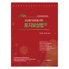 2022 補償評價實務 土地補償法 PART 1, 艾優比