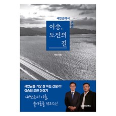 李昇 挑戰之路, Dreamwithus