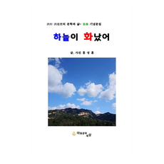 하늘이 화났어, 아동문학세상, 홍성훈