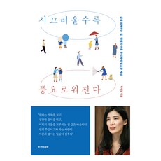 越喧囂越豐盛 大字版, 睦粹晶, 한겨레출판