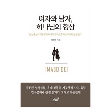 男人和女人 上帝的形象, 姜相宇, 知識與感性#