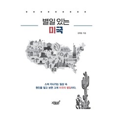 별일 있는 미국, 지식과감성#, 김태용