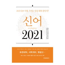 신어 2021, 한국문화사, 남길임