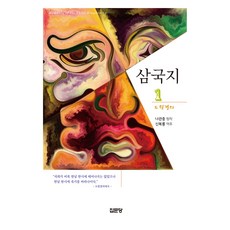 三國志 1, 羅貫中, 集文堂