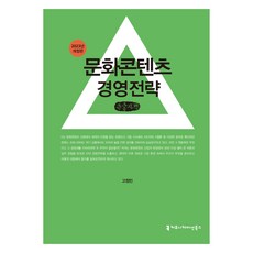 文化內容經營策略 大字書, 溝通圖書, 高貞敏