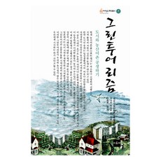 綠色觀光：都市與農山漁村的共生, Arche, 田中滿