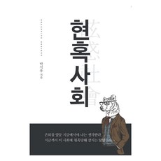 迷惑社會 大字體書, Idam Books, 朴錫龍