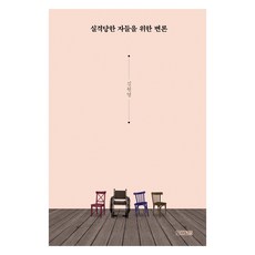 為失格者辯護(大字書), 四季, 金元英