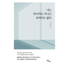我既不是狂熱者 也沒有恐懼症 大字體書, 伊丹圖書, 金羅貝爾