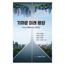 近未來 平壤, Eunnuri, 權恩敏, 金永潤, 金泳判, 閔庚泰, 朴容錫, 朴元浩, 尹仁柱, 鄭一永