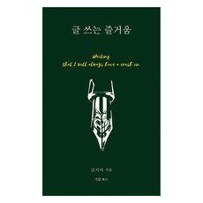 寫作的樂趣, Gadal Books, Geuljima