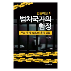 法治國家的陷阱, 咸山, 京鄉新聞源