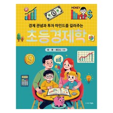 小學經濟學