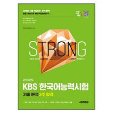 Sidaeedu 2025 KBS 韓語能力測驗 歷屆試題分析 2週合格