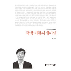 國防溝通, 溝通叢書, 朴昌植