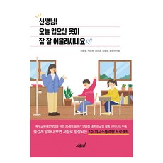 Jisikgwagamseong 老師! 您今天穿的衣服真好看, 申允浩, 朴恩熙, 金彦敬, 姜皓星, 宋有彬