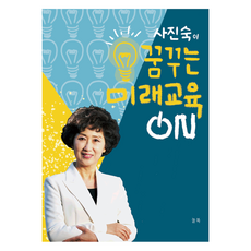 사진숙이 꿈꾸는 미래교육 ON, 놀북, 사진숙