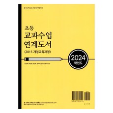 2024學年度小學課程相關書籍, Booksbooks, 金林淑 等5人