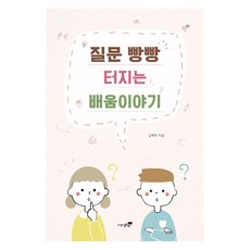 問題大爆發的學習故事, 書樹, 金濟卓