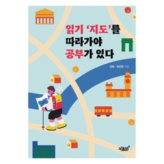 跟著閱讀'地圖'學習, 晟華, 朴善英, 知識與感性#