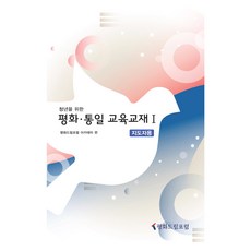 給青年的和平 · 統一教育教材 1 ： 指導者用, 橄欖樹, 和平夢想論壇學院
