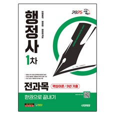 2025 時代EDU 行政士 第一次 全科目 一本搞定, 時代考試企劃