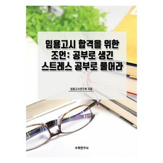 教師甄試上榜建議： 用讀書紓解因讀書產生的壓力, 數學研究社, 教師甄試研究會