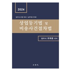 2024 商業登記法及非訟事件程序法, 法學社