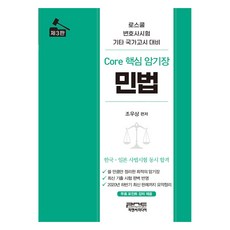 Core 核心記憶書 ： 民法, P&C媒體