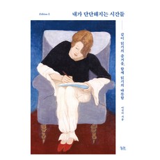 讓我變得堅強的時光 大字書, 窮理, 李珍美