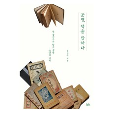 命運 貪戀書籍1(大字書)：一位藏書家50年的尋書生活紀錄, 窮理, 尹吉洙