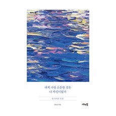 對我而言最珍貴的是我自己 大字書, 金仁善, 木鉛筆