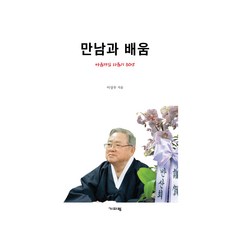 相遇與學習, 李尚禹 (作者), Giparang, 李相宇